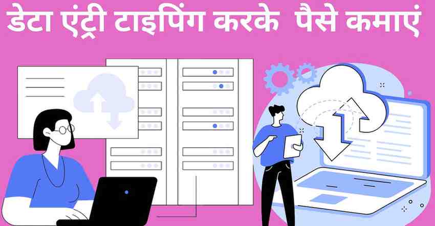Data entry typing karke paise kamaye 