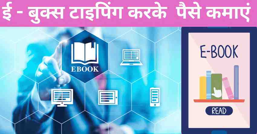 E-books typing karke paise kamaye 