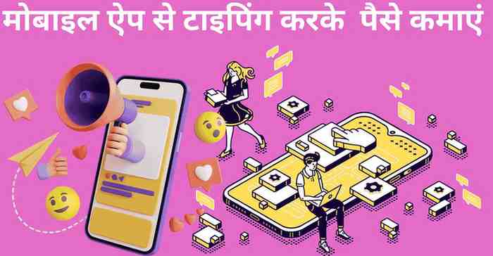 Mobile app se typing karke paise kamaye 