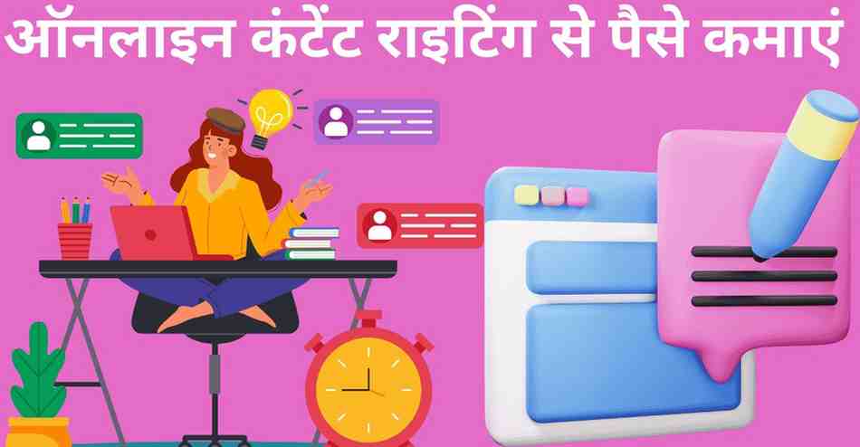 Online content writing se paise kamaye 