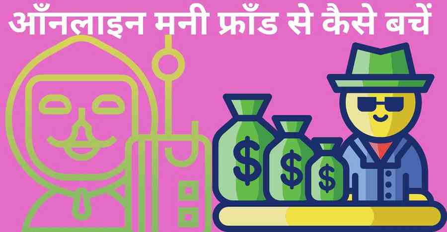 Online money froud se bache paisaweb 