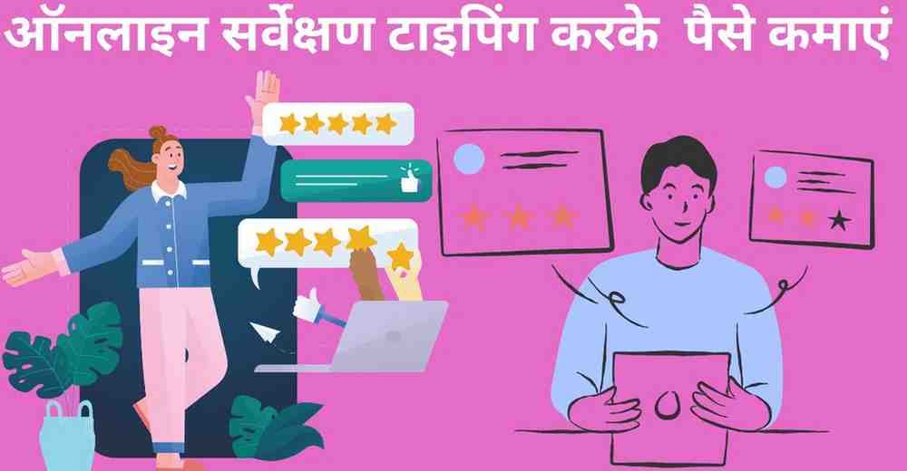 Online reviews typing se paise kamaye 