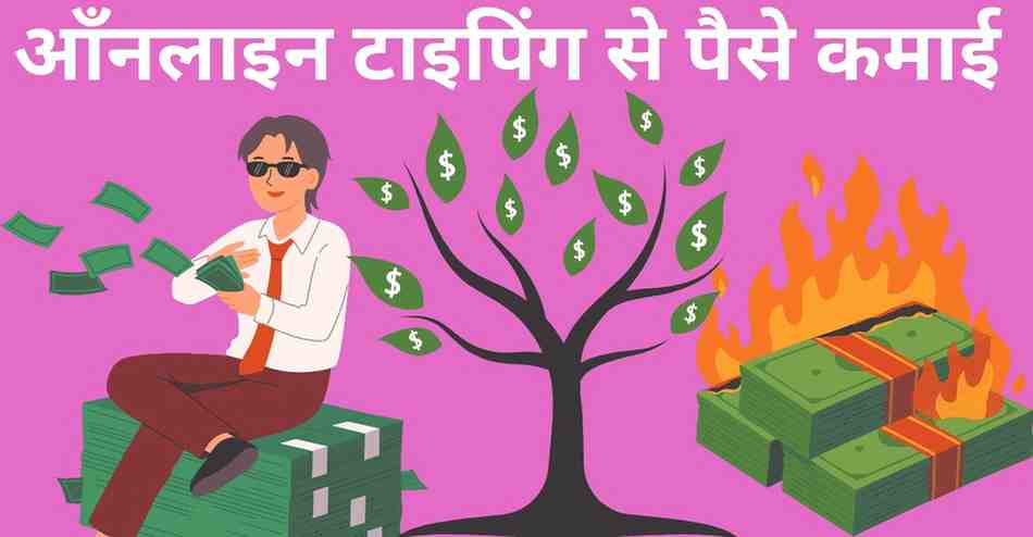 Online typing se paise kaise kamaye paisaweb 