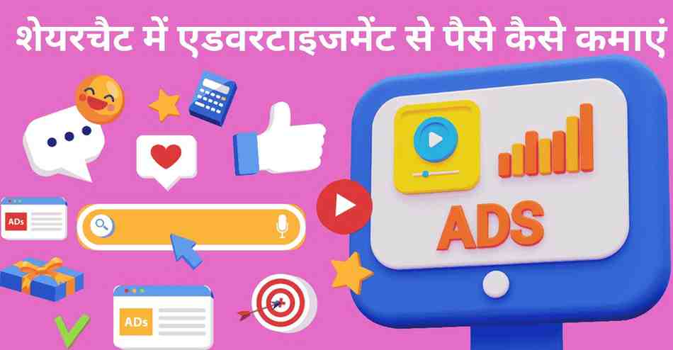 Sharechat me Ads se paise kamaye