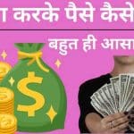 Typing karke paise kaise kamaye 2025